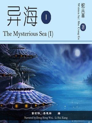 cover image of 异海.1